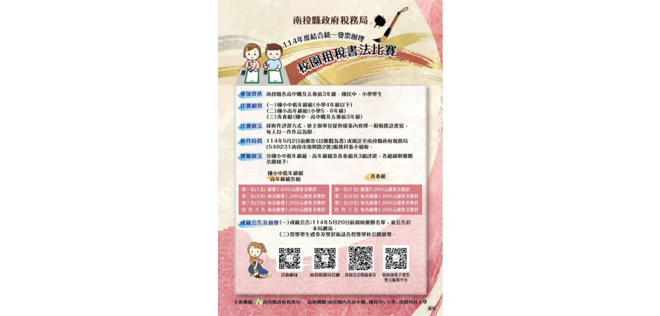 南投縣校園租稅書法比賽開始收件