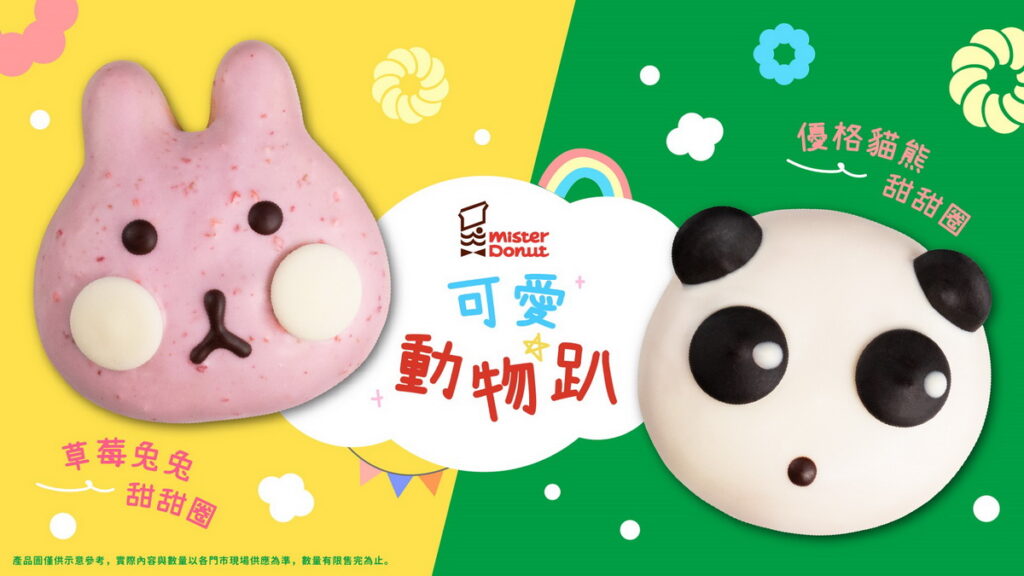 Mister Donut甜甜圈變身可愛動物伴粉絲連假開趴 再推甜甜圈9入299元、買現作飲品贈蜜糖波堤