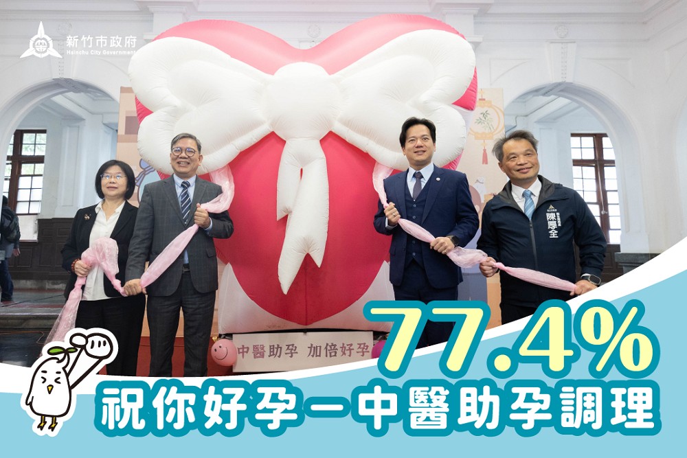 新竹市府施政滿意度近7成　邱臣遠：施政沒有最好只有更好 219