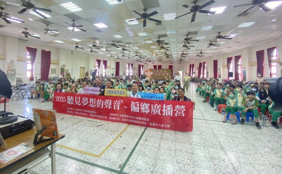 聽見夢想的聲音 屏東縣桃花源社區關懷協會偏鄉廣播營