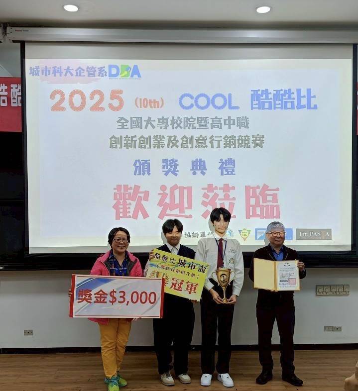高中職組創意行銷影片組冠軍--國立彰化高商。（城市大學企管系提供）