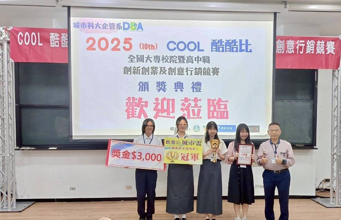 高中職組創新創業簡報組冠軍--萬芳高中。（城市大學企管系提供）