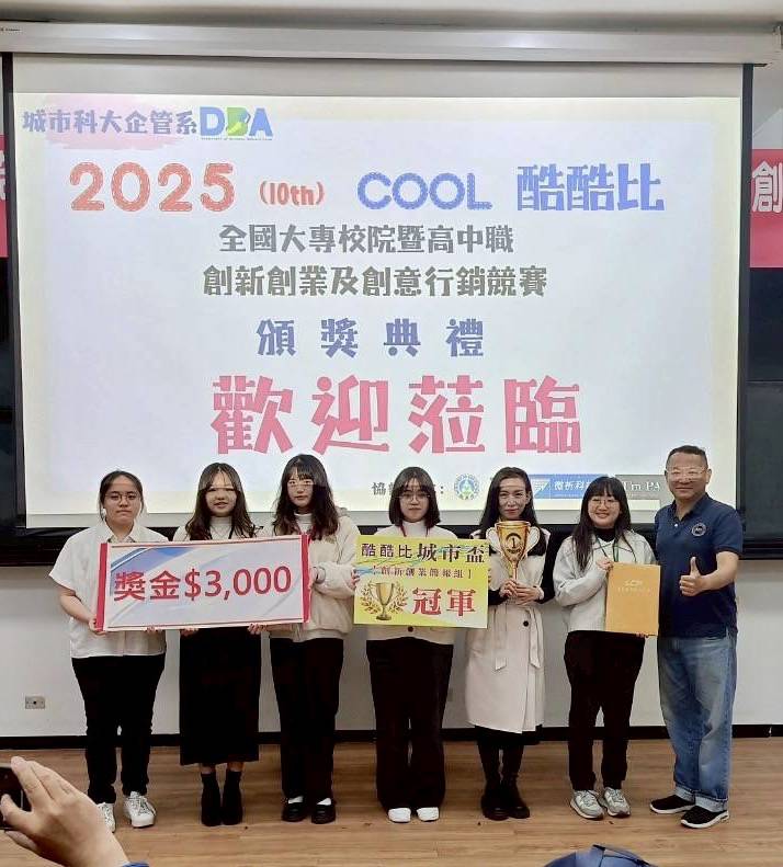 大專校院創新創業簡報組冠軍--國立台北商業大學。（城市大學企管系提供）