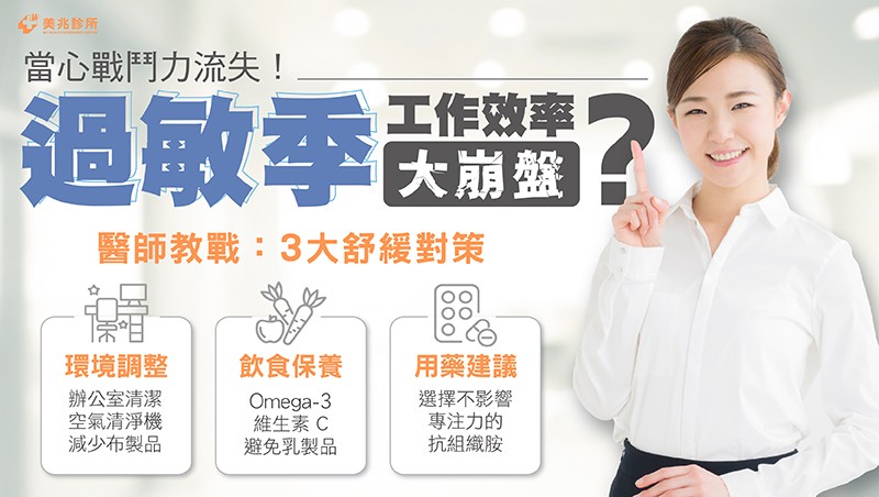 過敏季工作效率大崩盤？醫師教戰三招緩解