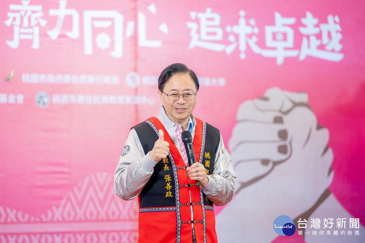桃園市長張善政於「114年度桃園市原住民族部落大學開學典禮」中致詞。