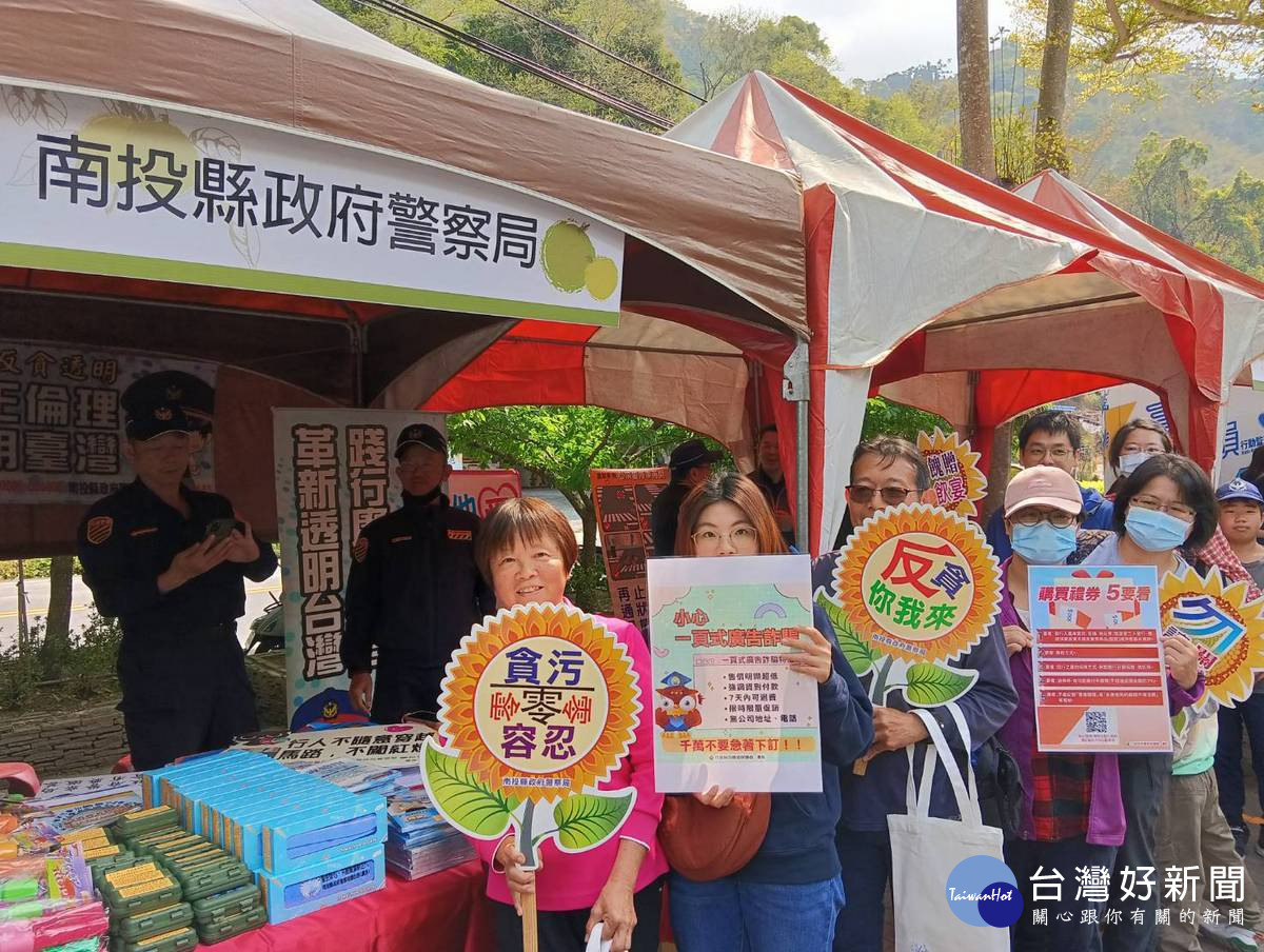 南投縣政府警察局反貪廉政宣導,民眾參與。