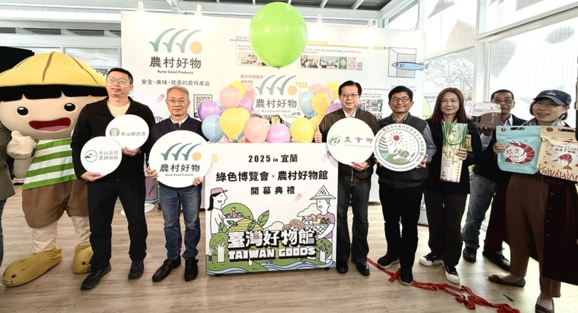 2025宜蘭綠色博覽會開幕!「農村好物館」帶你品味臺灣農村之美