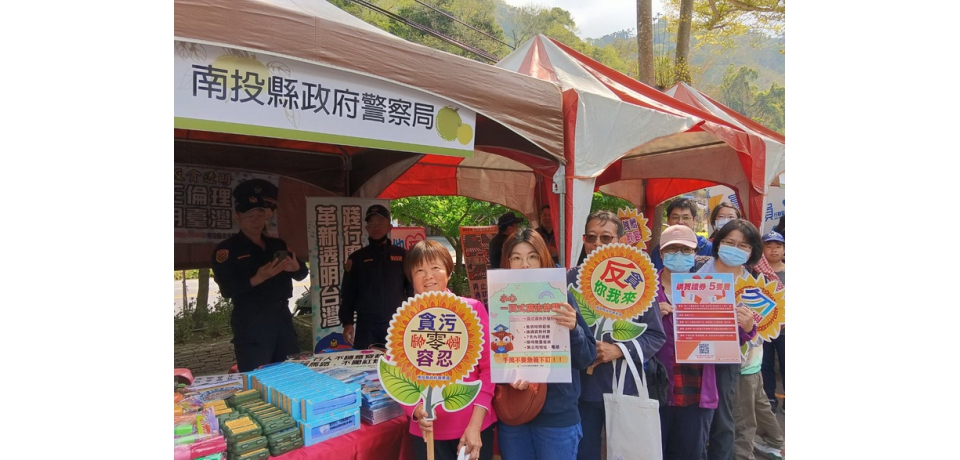 南投梅子節春分一簍梅 南投縣警察局進行反貪、消保及防詐廉政宣導