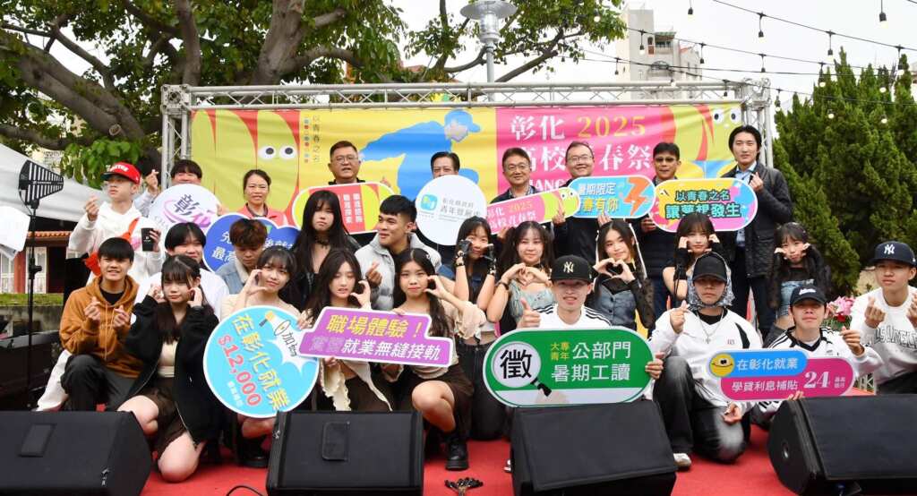 ▲CHANGHUA HIGH！彰化高校青春祭活動合影。（彰化縣政府提供）