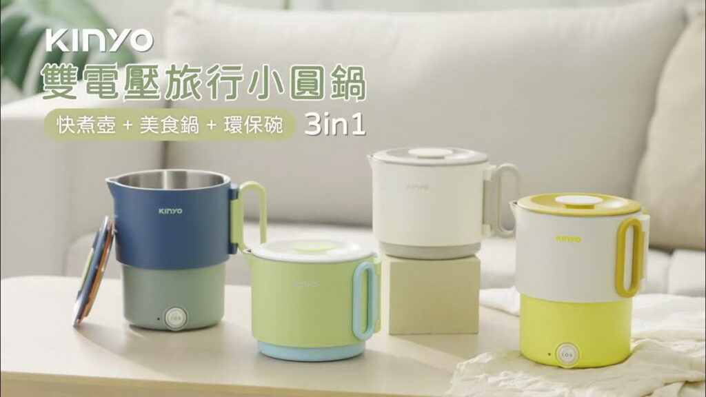 KINYO雙電壓旅行小圓鍋