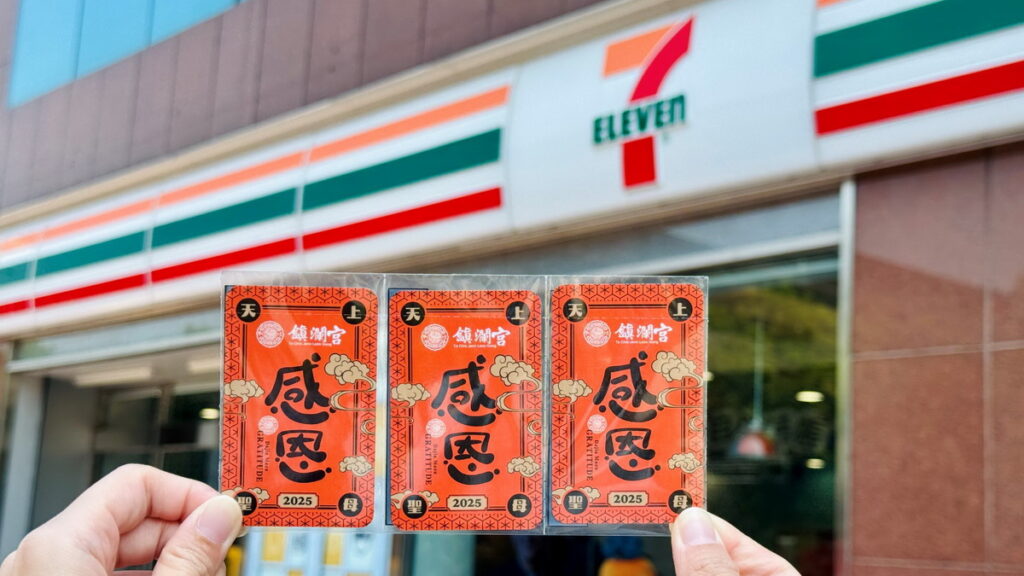 . 4月2日起全台7-ELEVEN門市限量發售大甲鎮瀾宮遶境隨取卡,持卡消費最高回饋達11%