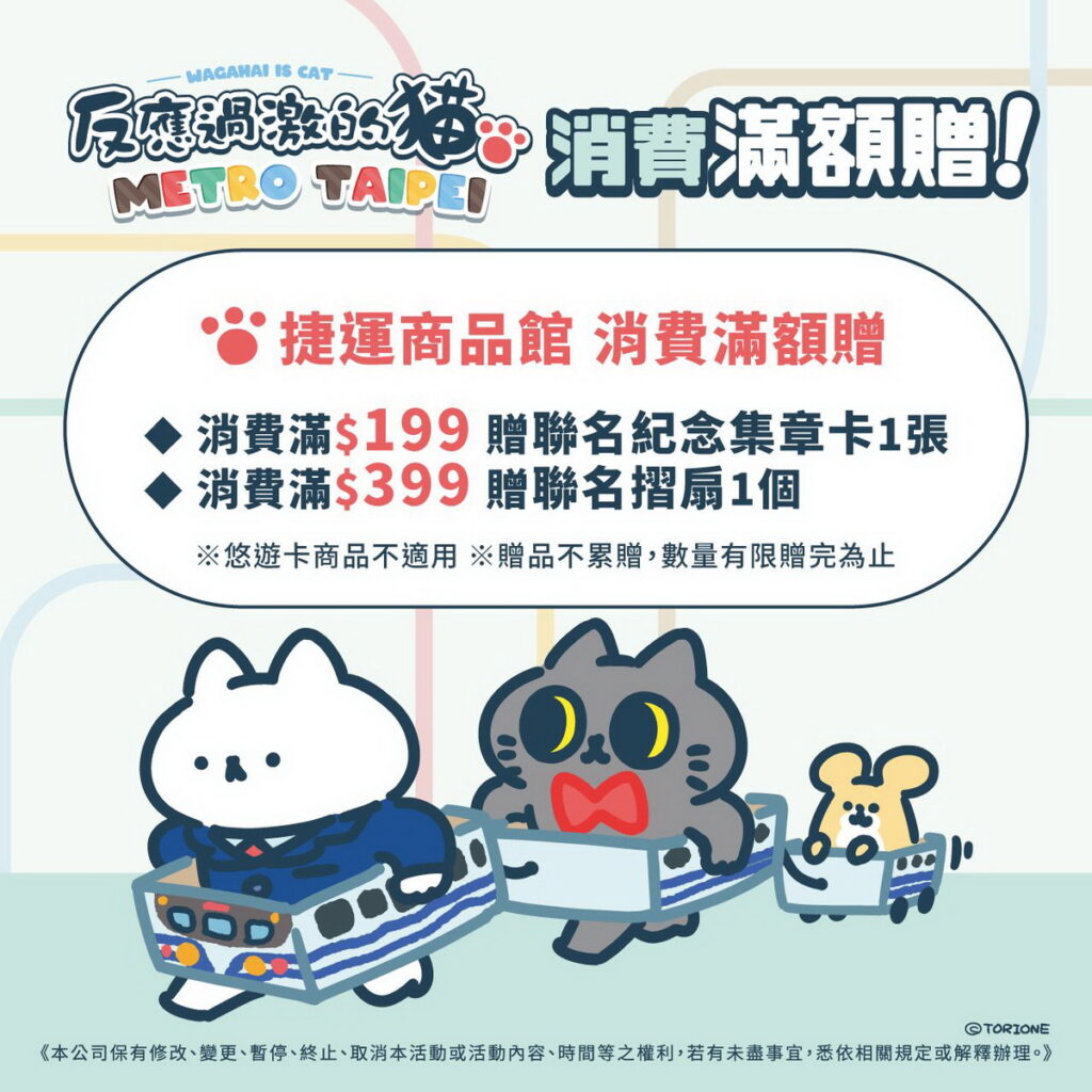 3月29日起商品館滿額贈活動