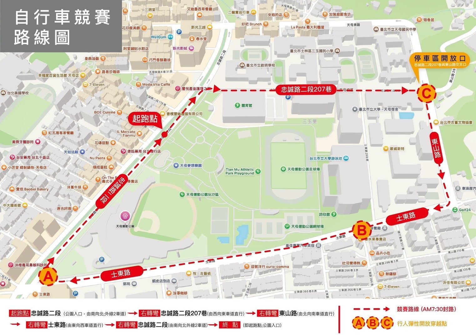 2025年「96自転車台北站自由車競賽」路線圖。（圖/記者 黃荷琇翻攝）
