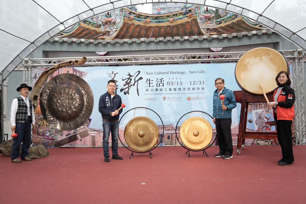 《圖說》張䕒育(右一)及貴賓共同敲響鑼鼓，象徵2025新北傳統工藝特展「文資新生活」在新店十四張歷史建築園區開展。〈文化局提供〉