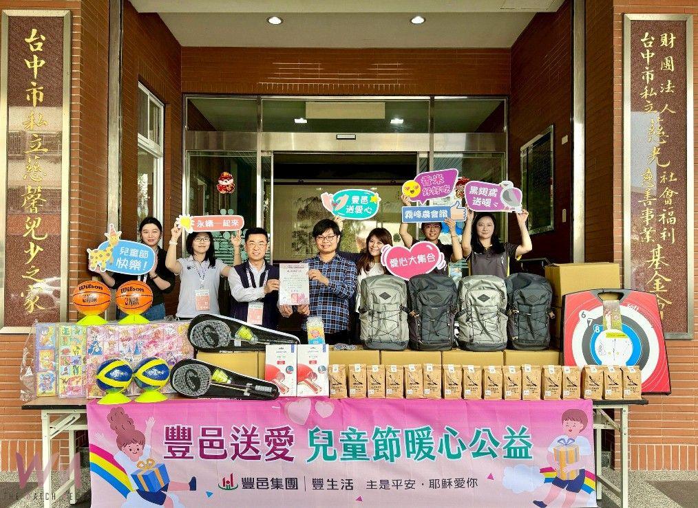 歡慶兒童節!豐邑集團與霧峰農會攜手暖心公益 傳遞愛共創美好 - https://www.watchmedia01.com
