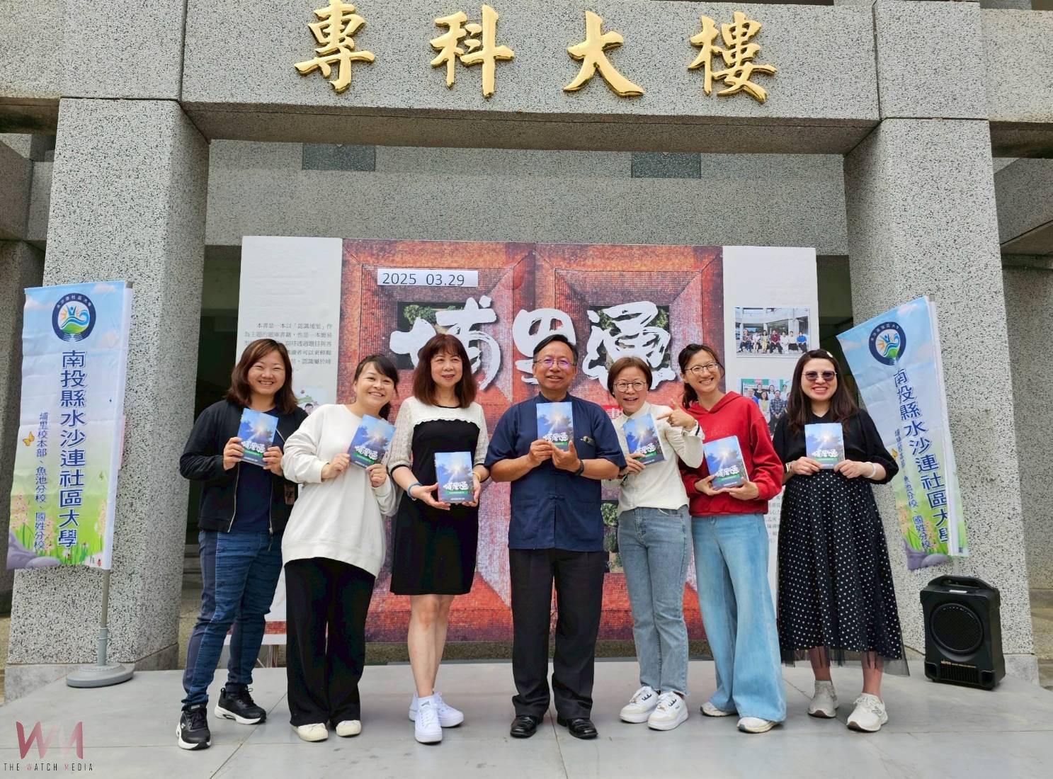 水沙連社區大學2年多的努力簡易型的埔里鎮志終於完成 - https://www.watchmedia01.com