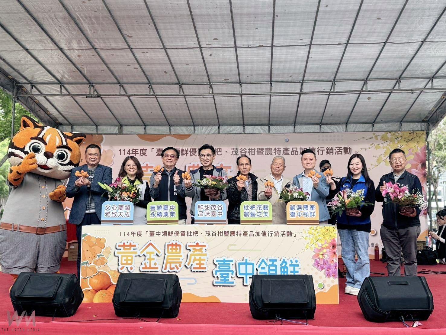 行銷中市優質枇杷、茂谷柑 農產品展售會草悟道廣場登場 - https://www.watchmedia01.com