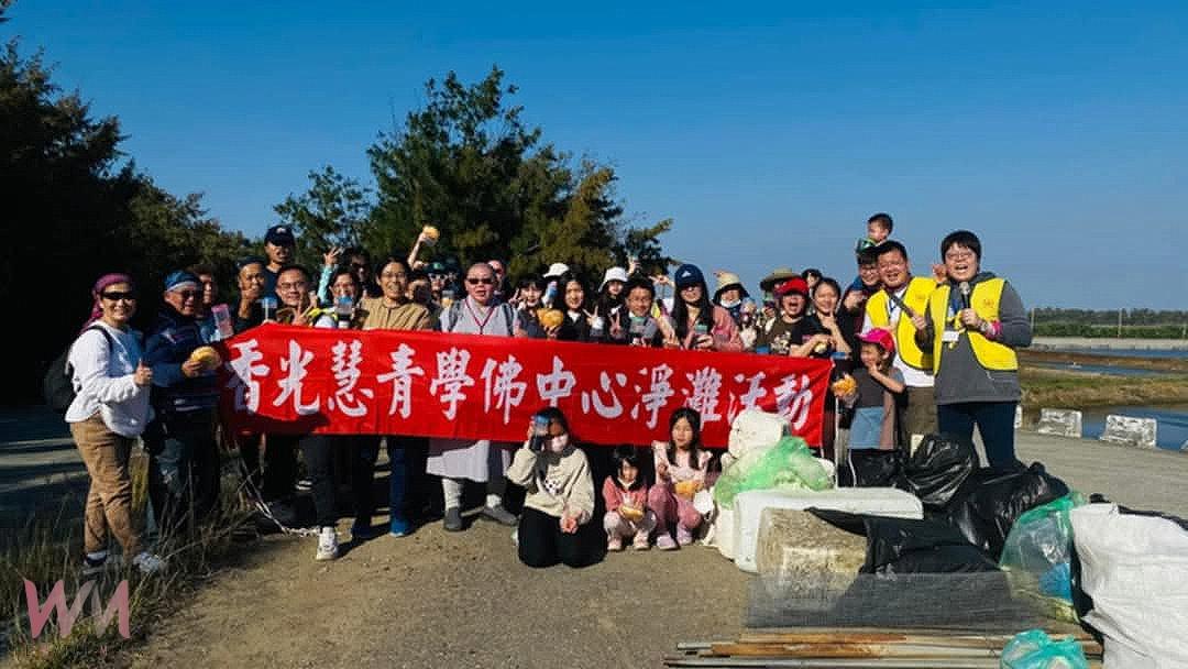 響應世界地球日 淨灘落實環保行動 - https://www.watchmedia01.com