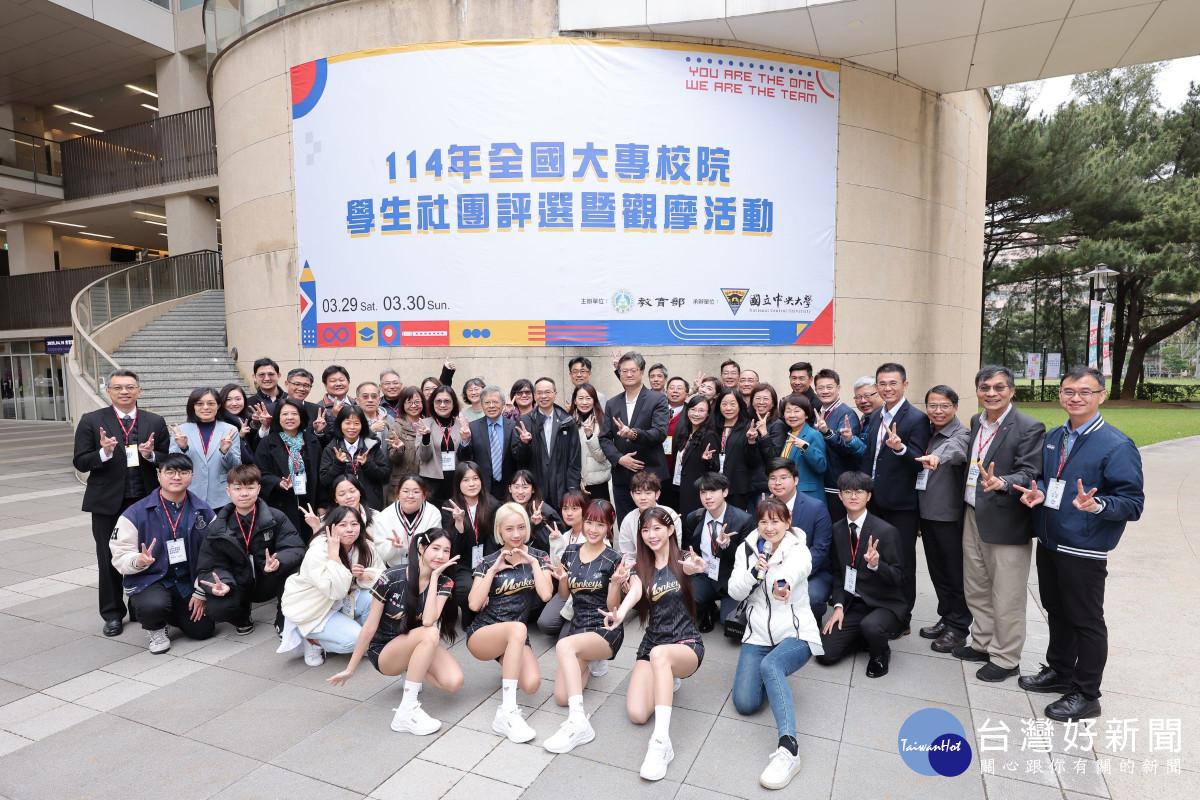 114年全國大專校院學生社團評選暨觀摩活動3月29日青年節在中央大學盛大開幕，邀請樂天女孩驚喜助陣。