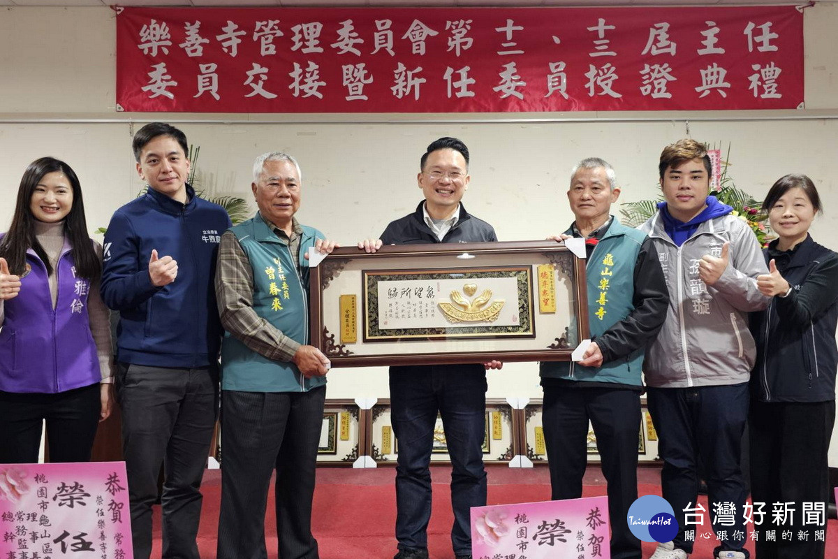 桃園市副市長蘇俊賓贈匾祝賀龜山樂善寺新任團隊上任服務。