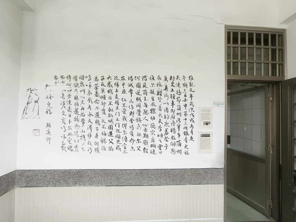 學校廁所文學  升級版-顏真卿祭姪稿