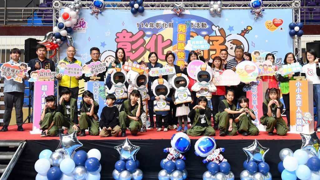 ▲彰化囡仔好幸福2025星際派對活動合影。（記者林明佑翻攝）