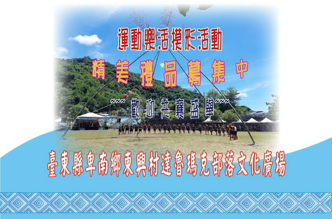 (圖／台灣原住民體育運動關懷協會)