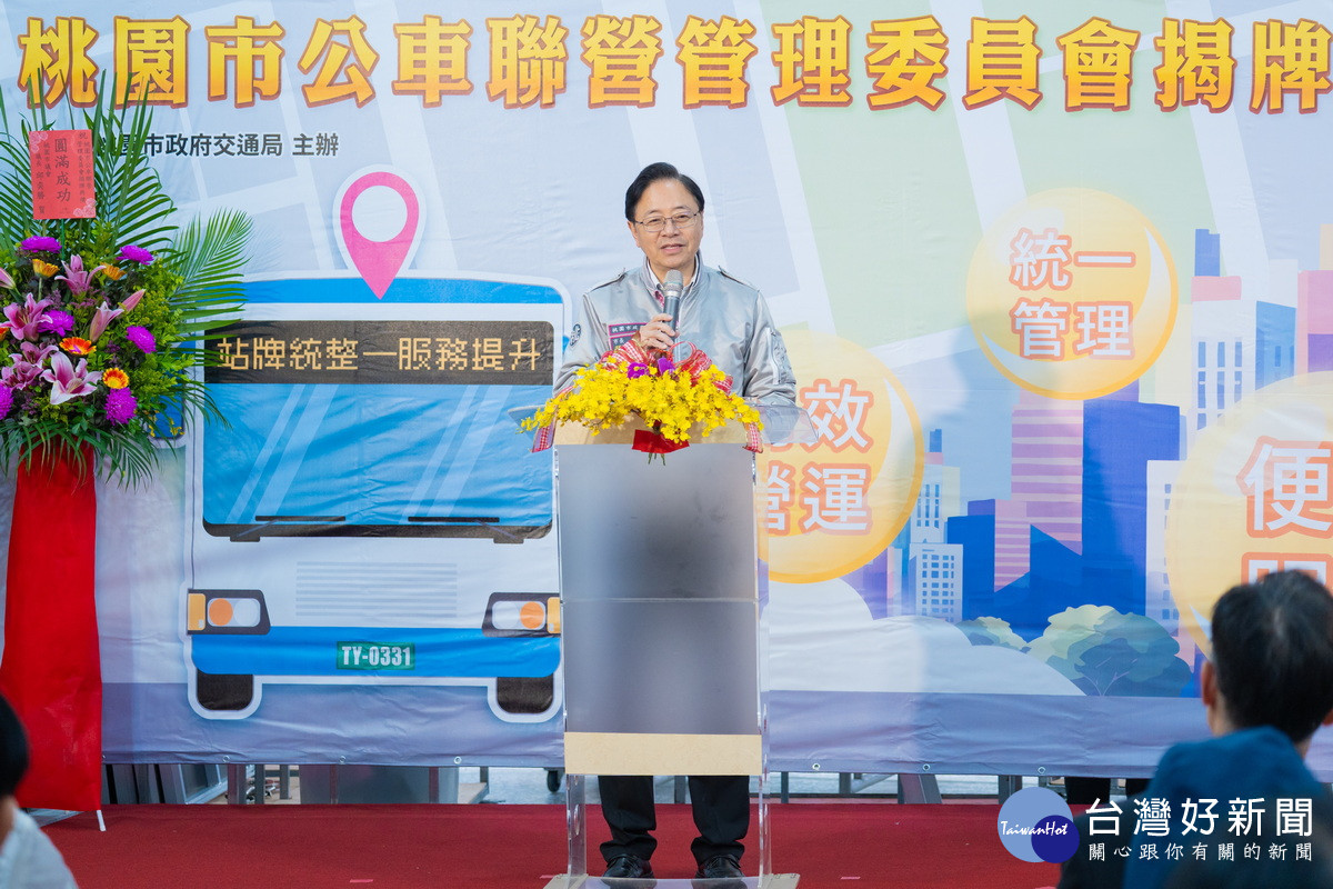 桃園市長張善政於「桃園市公車聯營管理委員會」揭牌典禮中致詞。