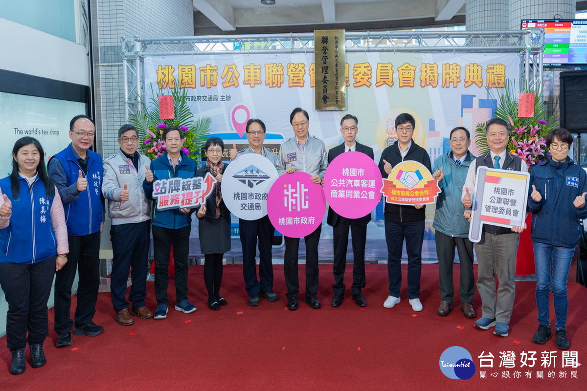 桃園市長張善政出席「桃園市公車聯營管理委員會」揭牌典禮。<br /><br />