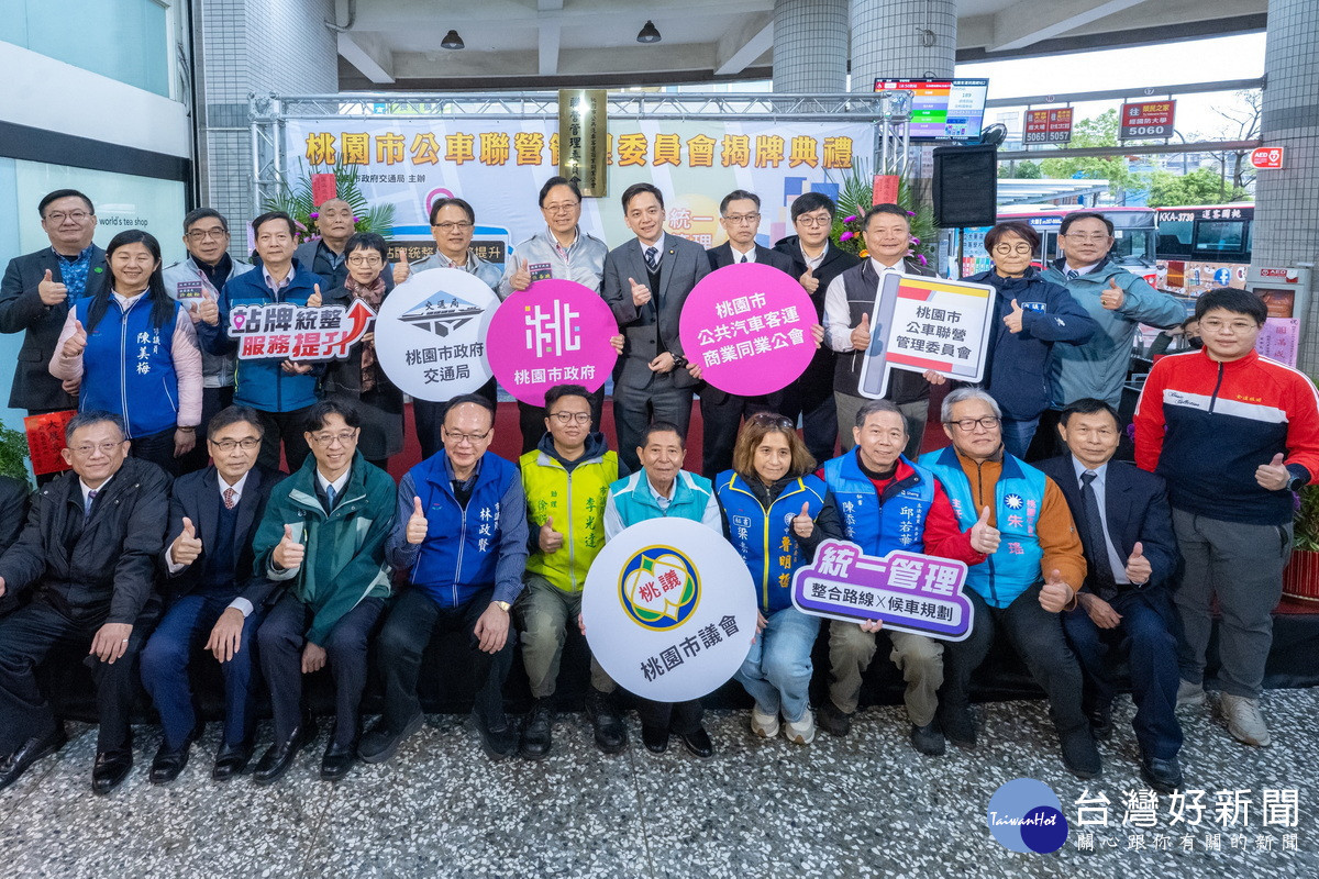 桃園市長張善政出席「桃園市公車聯營管理委員會」揭牌典禮。<br /><br />