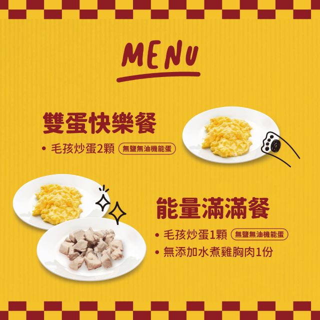 「雙蛋快樂餐」;「能量滿滿餐」.jpg