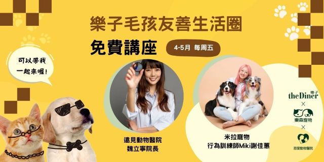 「Paws Meet the Diner樂子毛孩幸福講座」.jpg