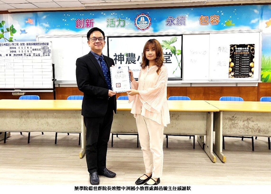 高醫大藥學院攜手旗津學童 神農小學堂傳遞中藥知識