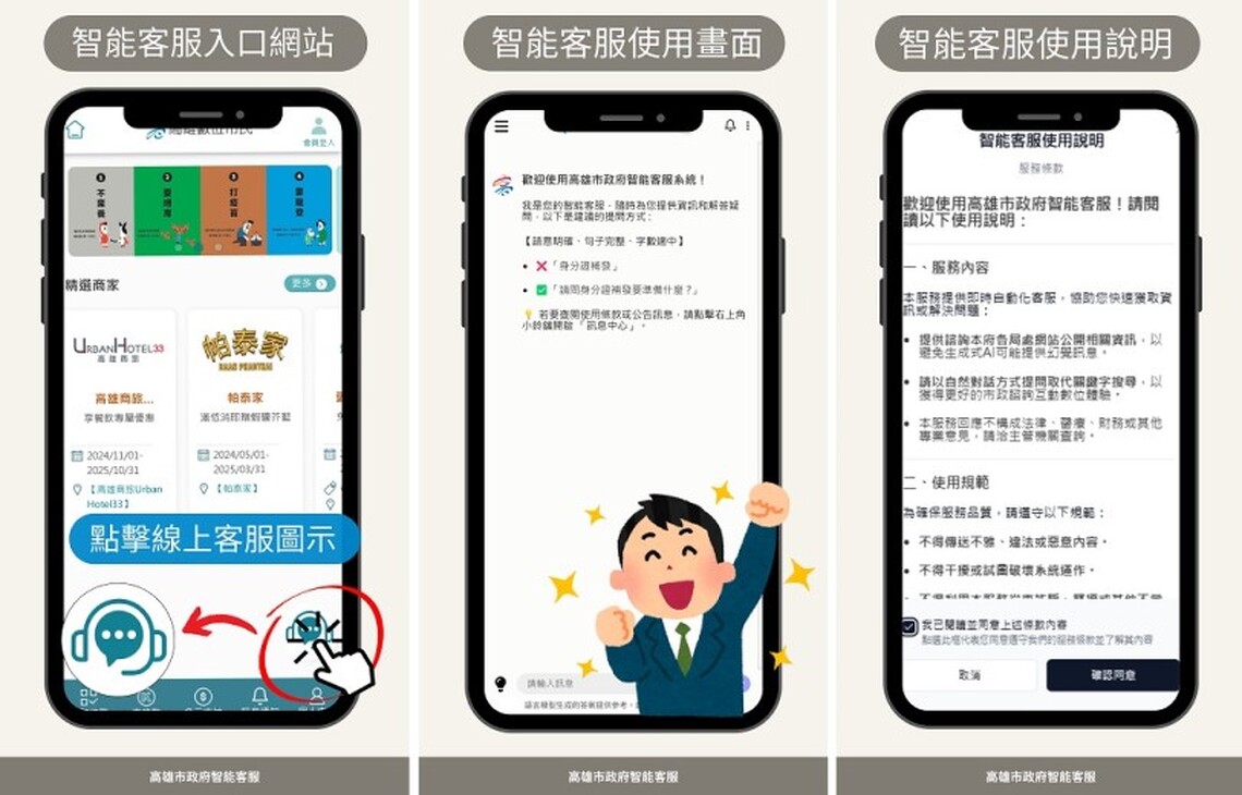高市府AI智能客服公開測試 邀您體驗智慧化市政服務