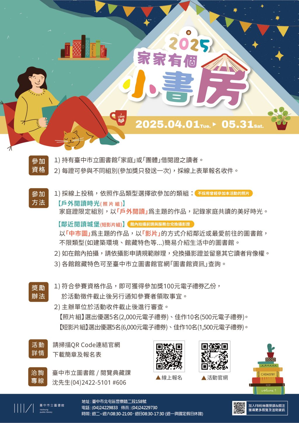 台中「家家有個小書房」徵件活動　4/1開跑邀分享閱讀時光