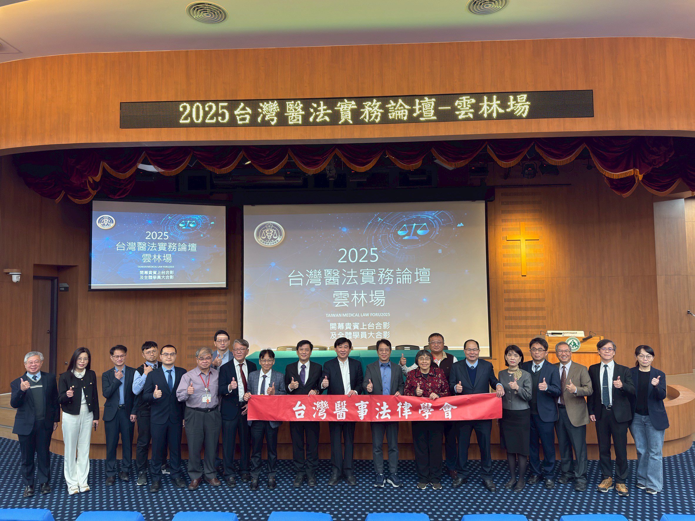 台灣醫法實務論壇雲林場成功舉行　聚焦健保司法與醫事爭議交流