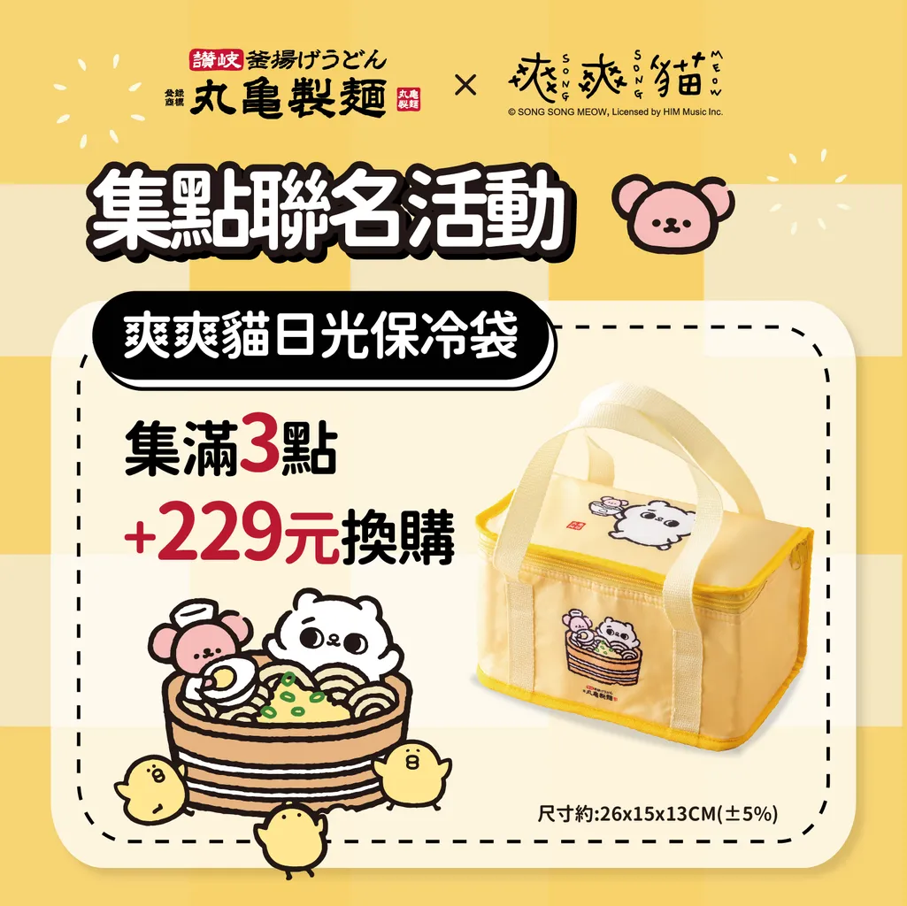 • 爽爽貓日光保冷袋(3點+229元):能夠保持食物與飲品的溫度,戶外野餐或日常購物都超實用。