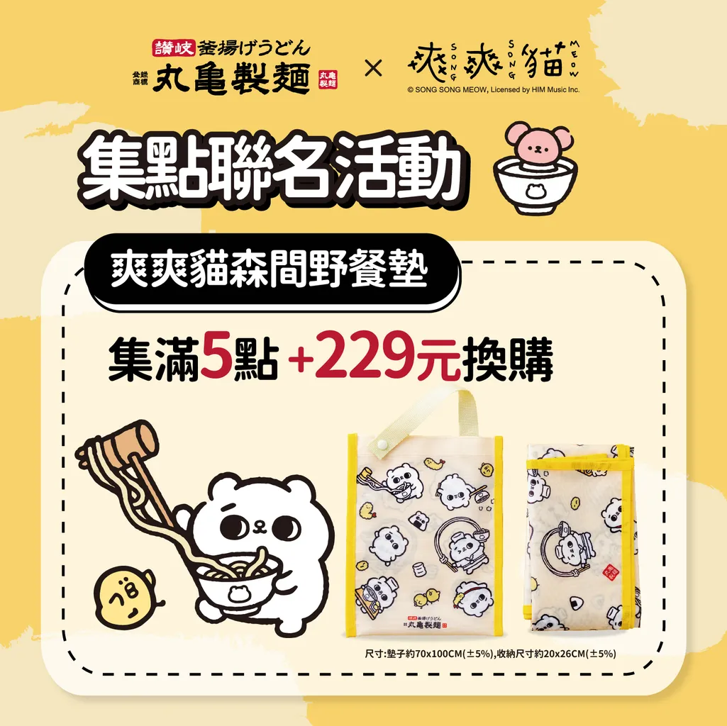 • 爽爽貓森間野餐墊(5點+229元):防潑水材質,適合春日野餐、露營,與朋友一起共享美好時光。