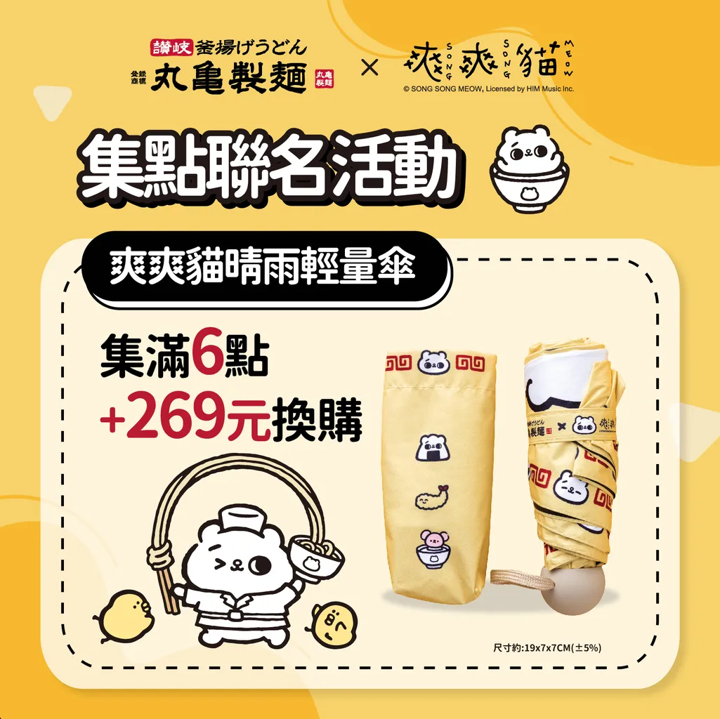 • 爽爽貓晴雨輕量傘(6點+269元):晴天雨天皆適用,輕量設計方便攜帶,外出防曬、擋雨一傘搞定。