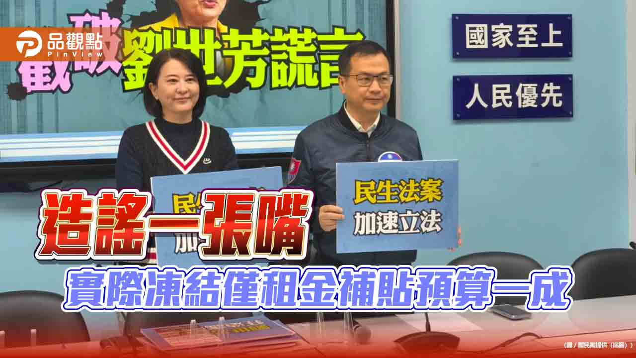 「有時間宣講卻沒時間提解凍案」 藍營揭露行政院預算凍結真相