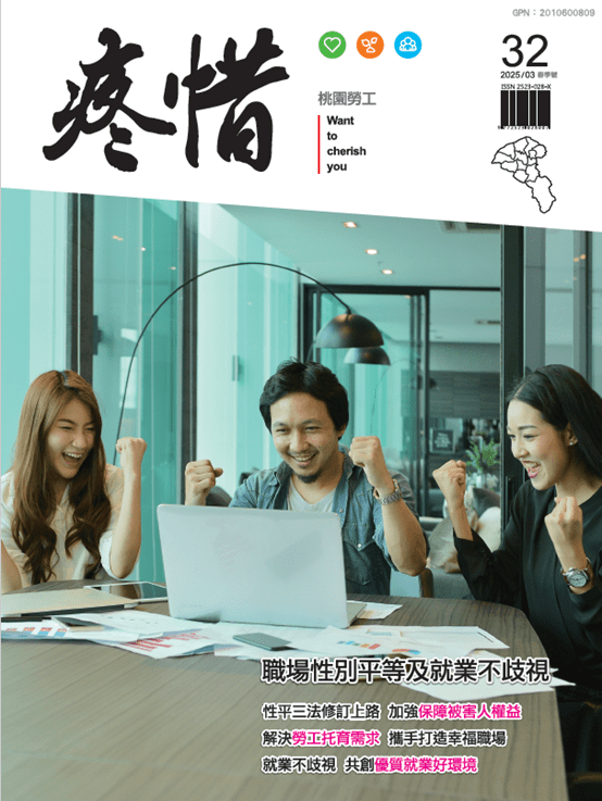 《疼惜桃園勞工》季刊第32期出版 這些地點免費索取 59 56468