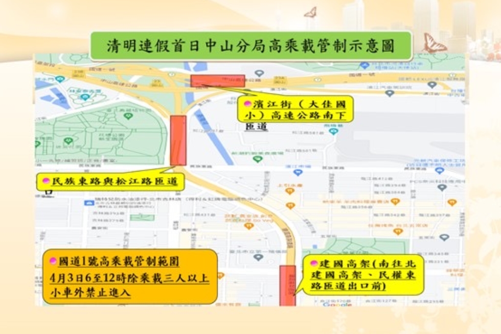 清明連假返鄉遊 中山警執行高乘載管制資訊一次看