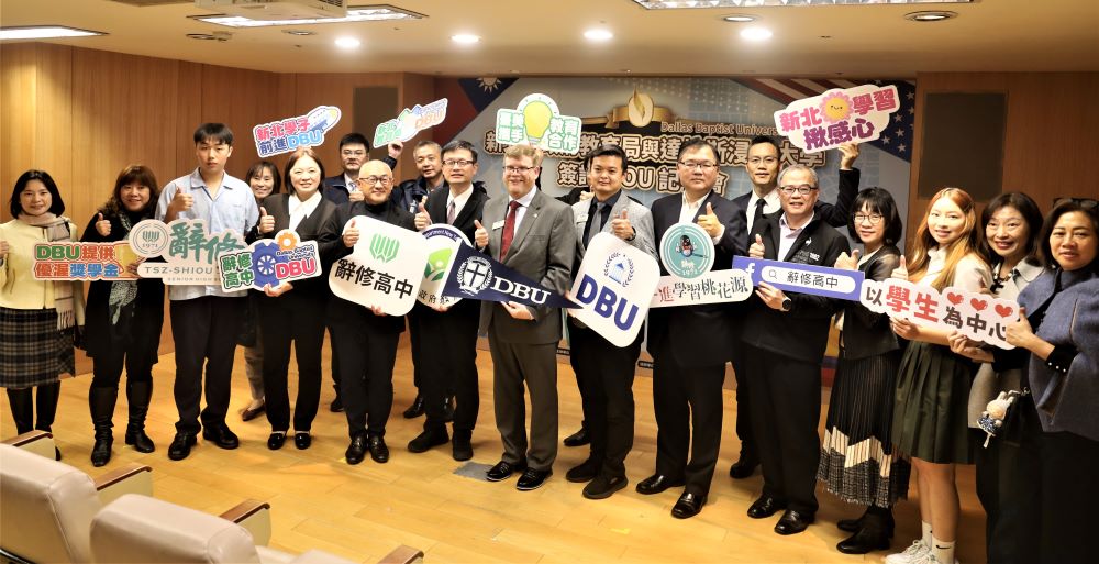 《圖說》新北市與美國達拉斯浸會大學簽署合作備忘錄合影。〈教育局提供〉