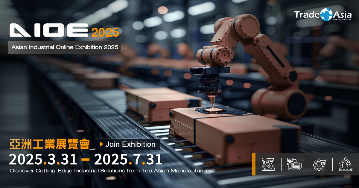 亞洲工業展覽會 Asian Industrial Online Exhibition 2025 盛大開展：連結亞洲製造動能，搶攻全球工業商機