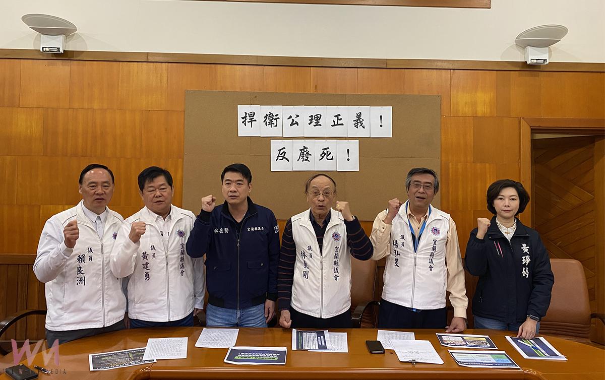 反廢死! 國民黨宜蘭縣議會黨團召開記者會表達訴求 - https://www.watchmedia01.com