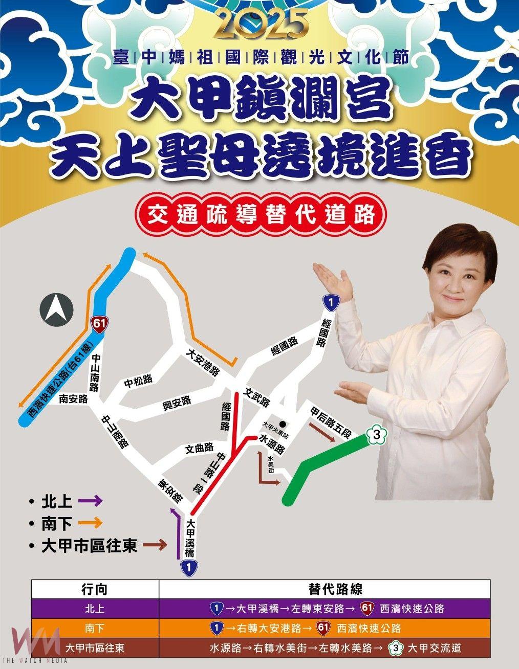大甲鎮瀾宮天上聖母起駕遶境4/4登場 中市警局籲:民眾多利用大眾運輸 - https://www.watchmedia01.com
