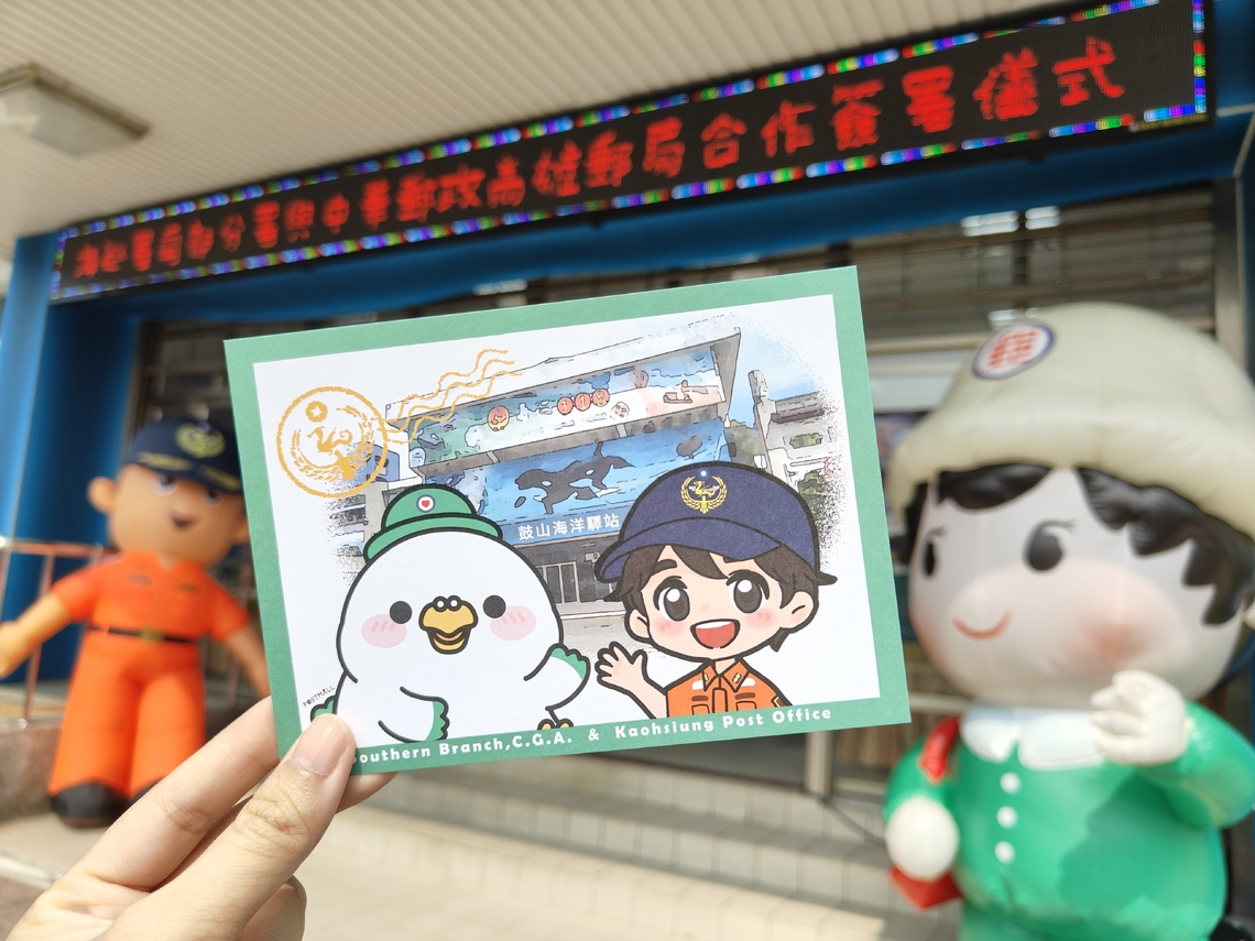 海巡高雄郵局聯手 共育保育與文化意識