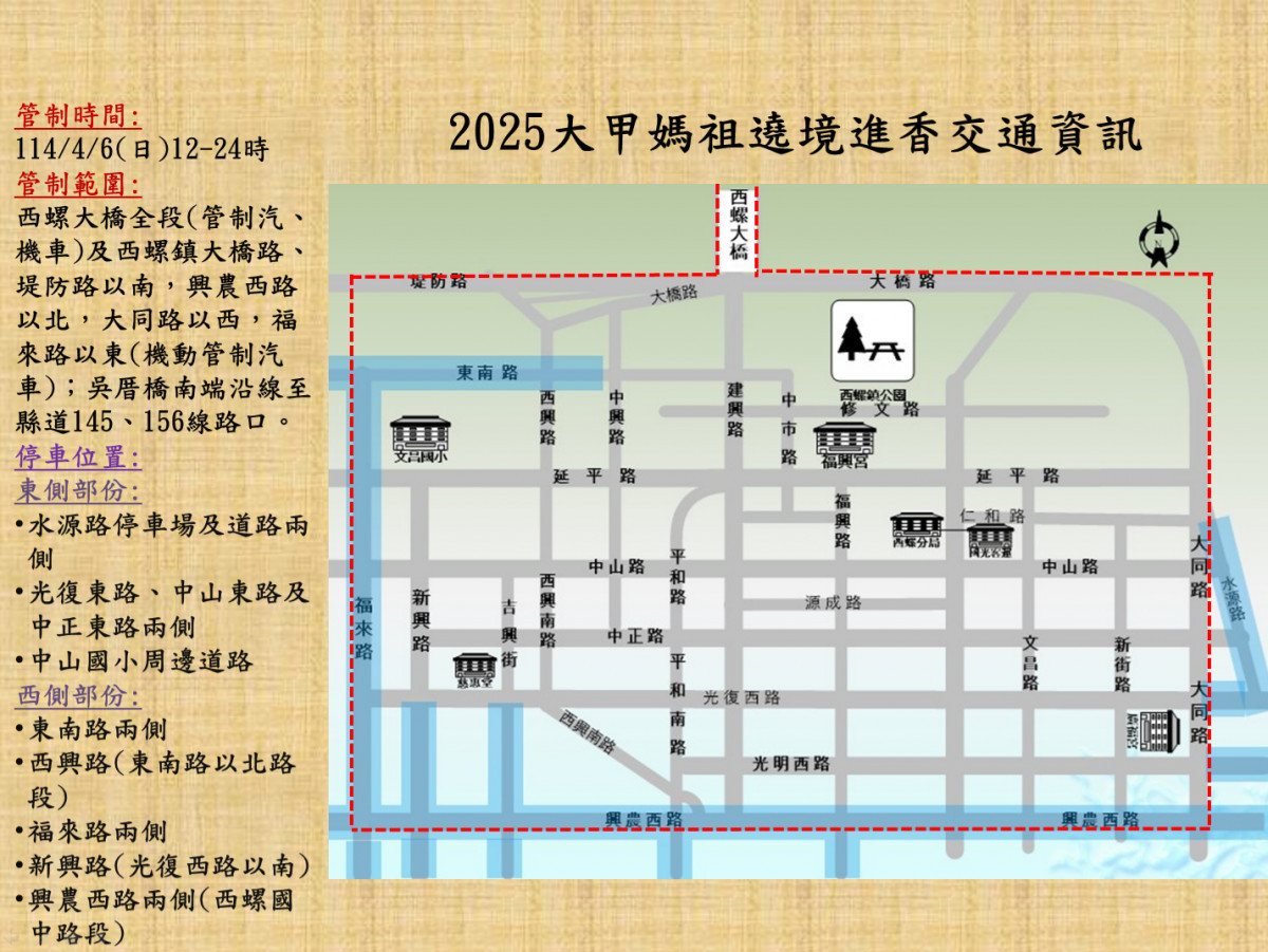 大甲媽遶境期間西螺警分局將進行交通管制/警方提供