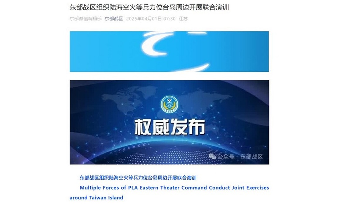 今起 解放軍東部戰區展開台海軍演
