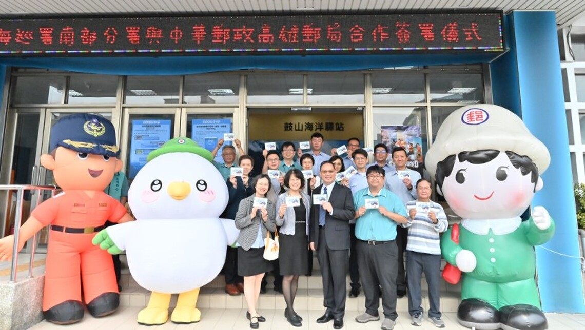 海巡署南部分署攜手高雄郵局  共推海洋保育與郵政文化